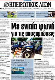 /Ηπειρωτικός Αγών