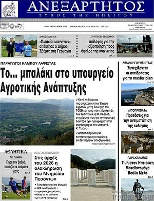 Πρωτοσέλιδο Ανεξάρτητος