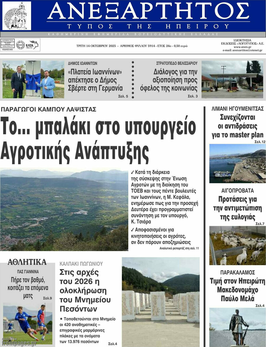 Ανεξάρτητος