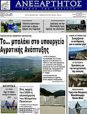 /Ανεξάρτητος