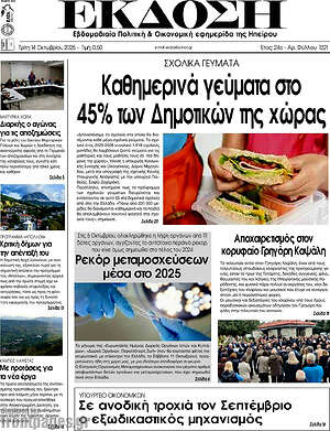 Πρωτοσέλιδο Έκδοση