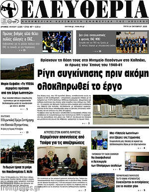 Πρωτοσέλιδο Ελευθερία