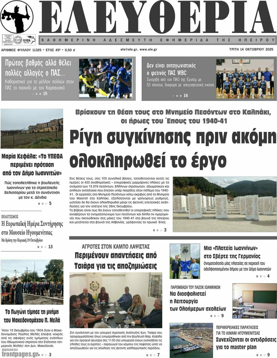 Ελευθερία