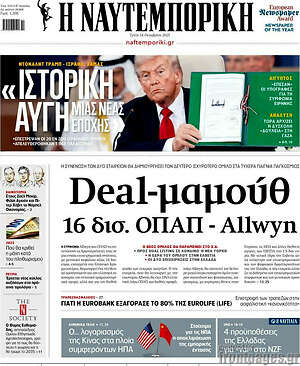 Η Ναυτεμπορική: Deal-μαμούθ 16 δισ. ΟΠΑΠ - Allwyn