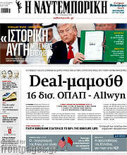 /Η Ναυτεμπορική