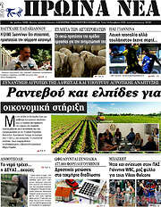 /Πρωινά νέα