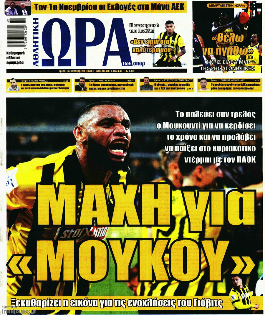 Η Ώρα των Σπορ