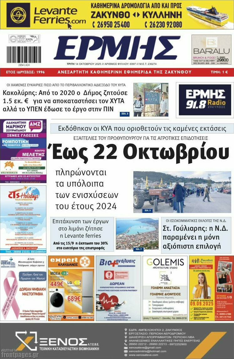 Ερμής