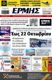 /Ερμής