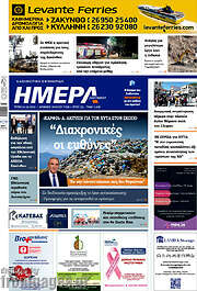 /Ημέρα Ζακύνθου