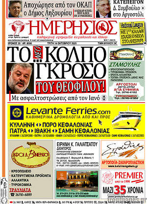 Πρωτοσέλιδο Ημερήσιος