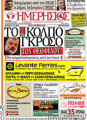 /Ημερήσιος