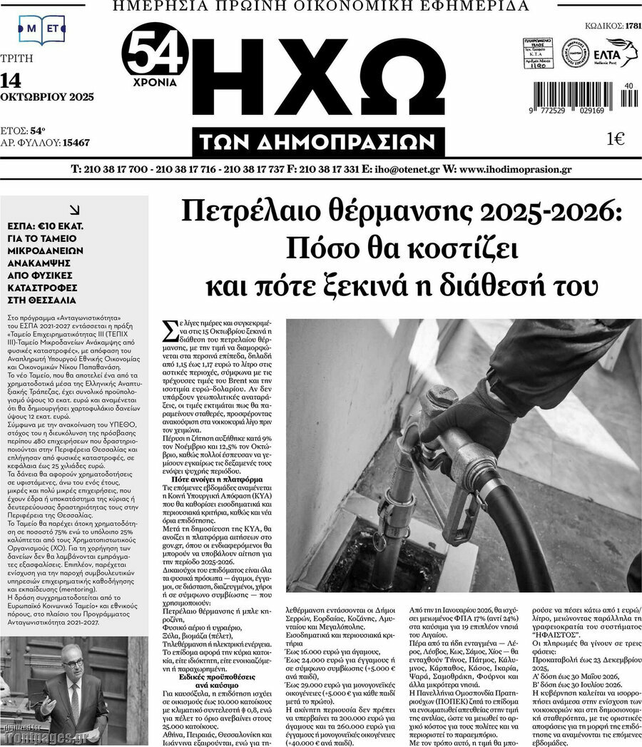 Ηχώ των Δημοπρασιών