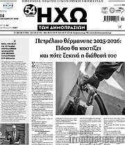/Ηχώ των Δημοπρασιών
