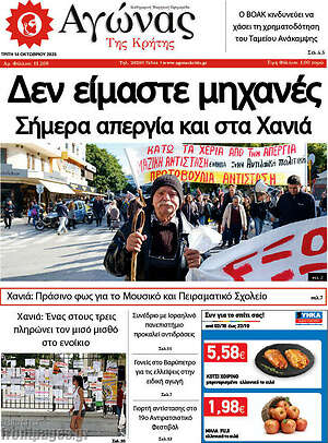 Πρωτοσέλιδο Αγώνας της Κρήτης
