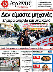 /Αγώνας της Κρήτης