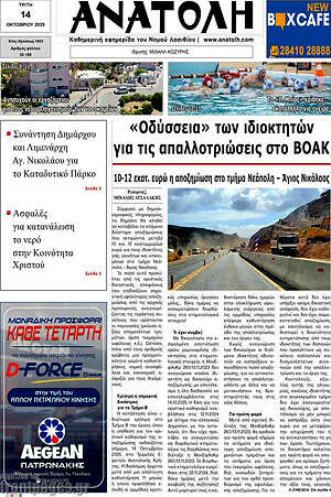 Πρωτοσέλιδο Ανατολή