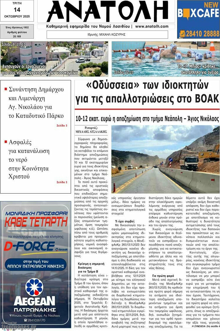Ανατολή