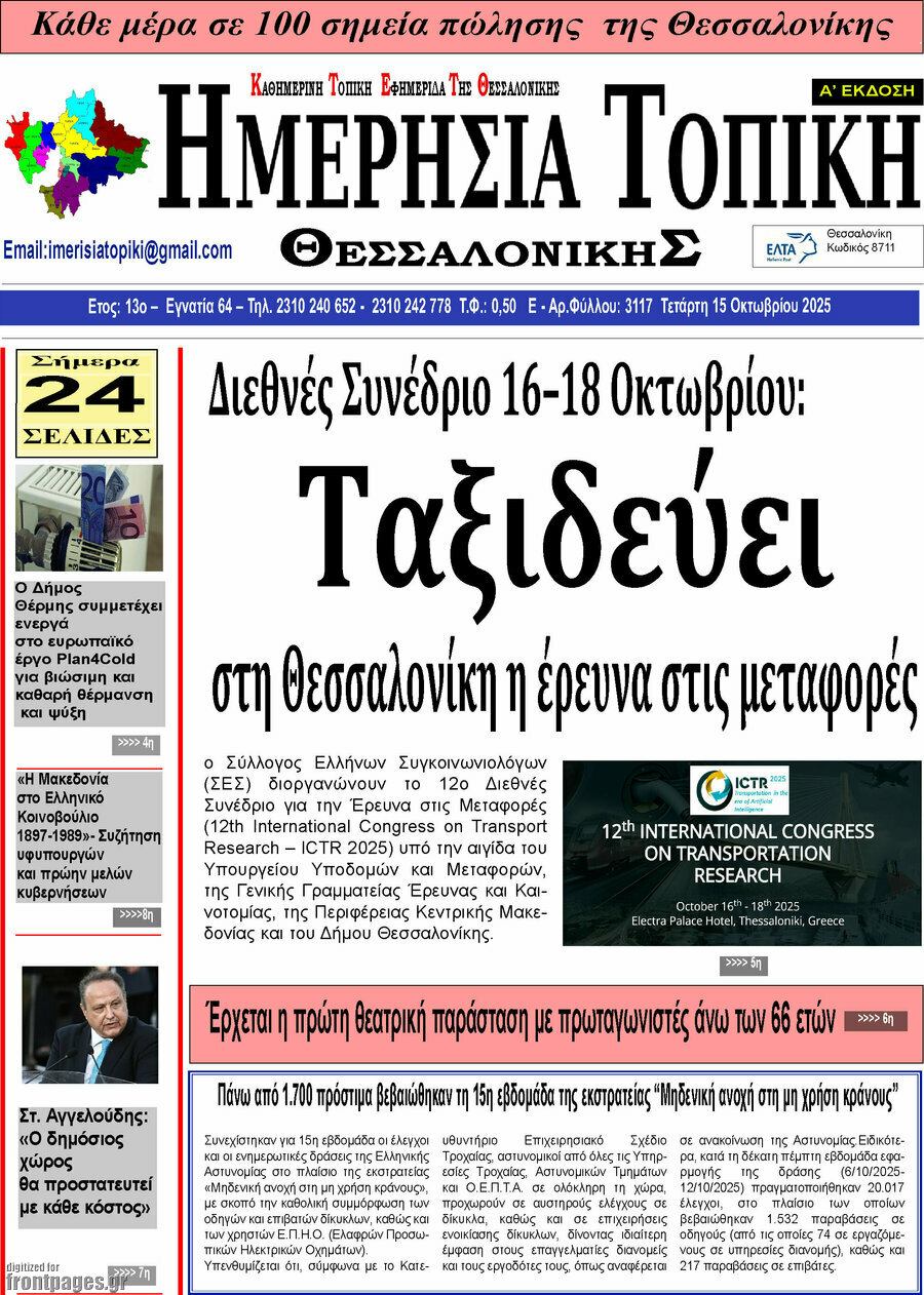Ημερήσια Τοπική