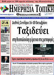 /Ημερήσια Τοπική