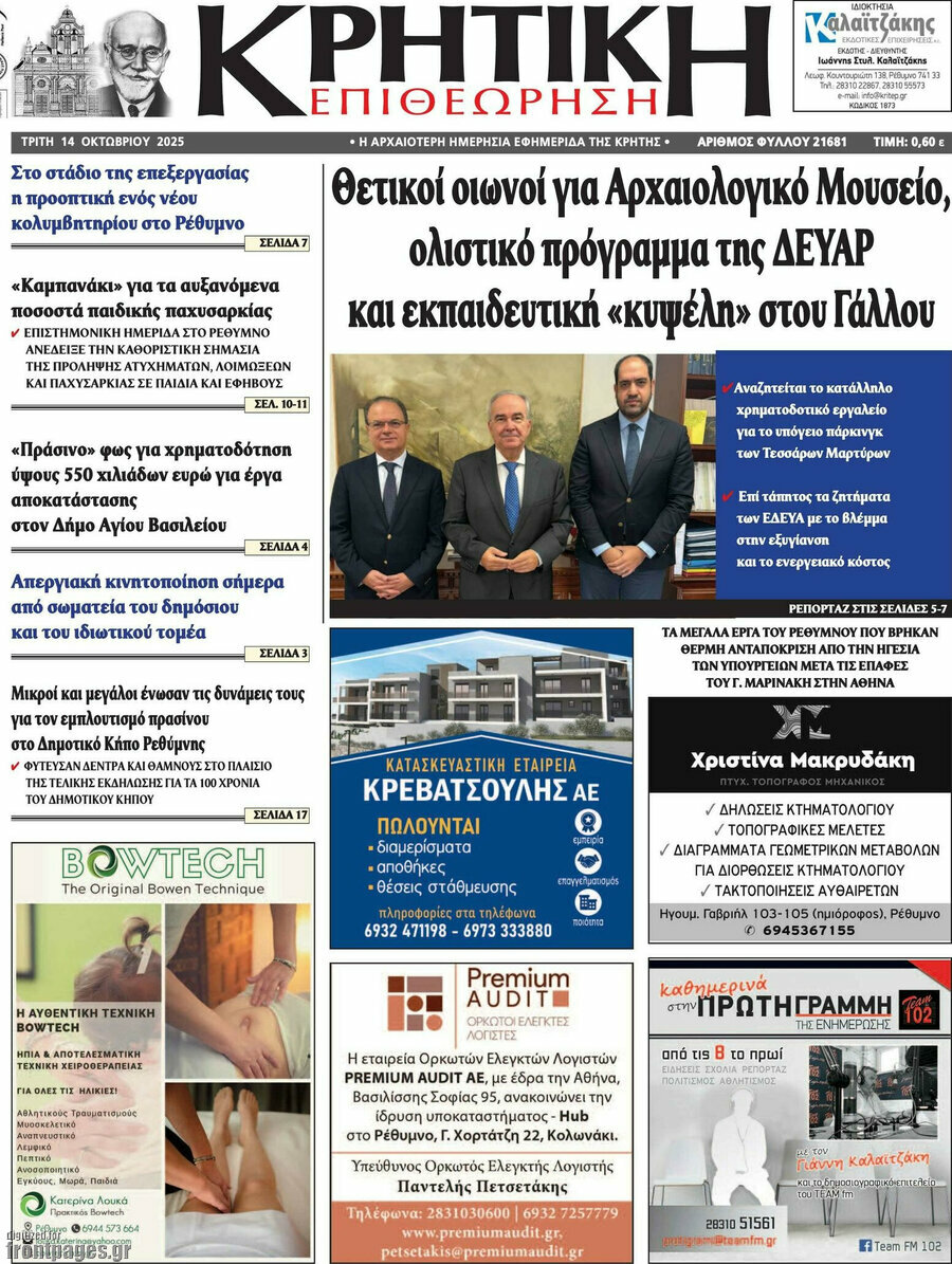 Κρητική Επιθεώρηση