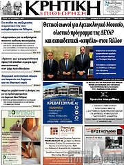 /Κρητική Επιθεώρηση