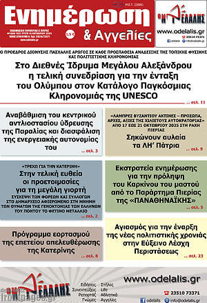 Πρωτοσέλιδο Ενημέρωση και Αγγελίες