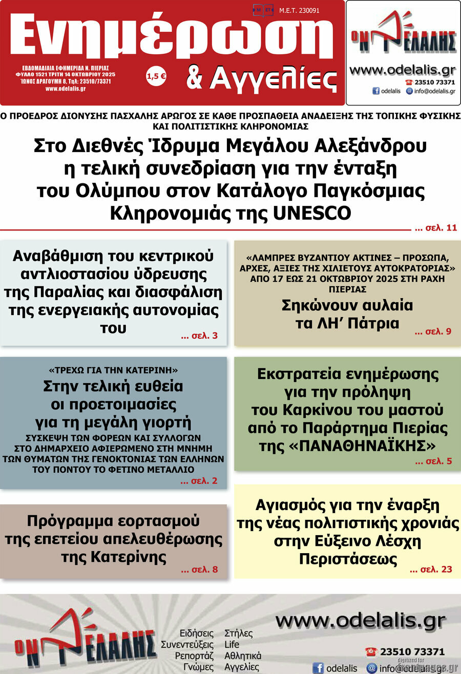 Ενημέρωση και Αγγελίες