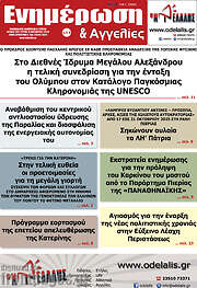 /Ενημέρωση και Αγγελίες