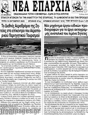 /Νέα Επαρχία
