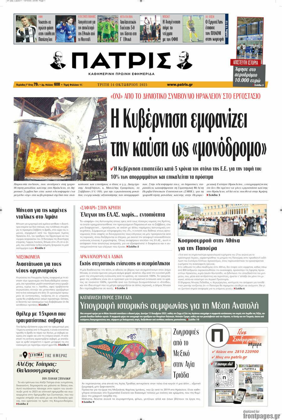 Πατρίς