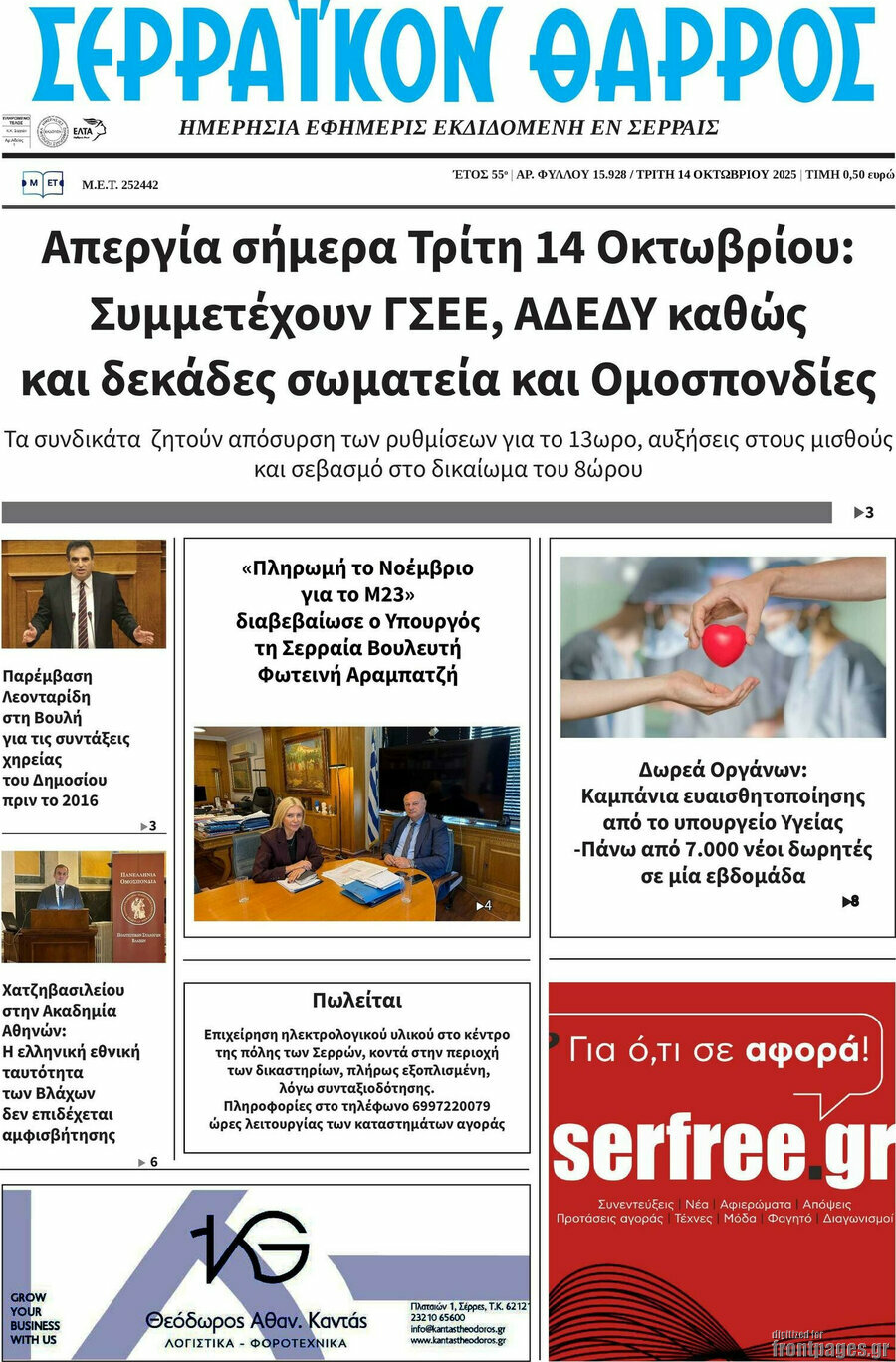 Σερραϊκόν Θάρρος