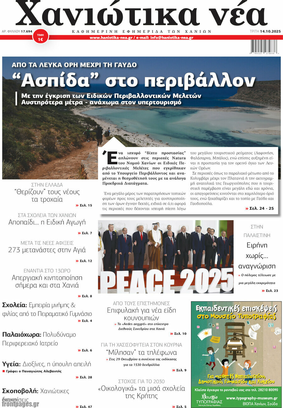 Χανιώτικα Νέα