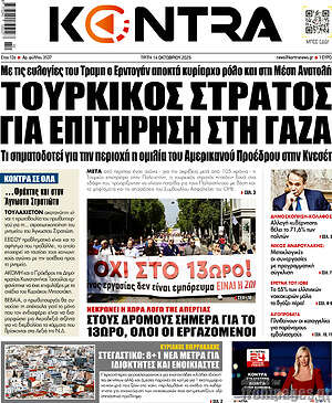 Kontra News: Τουρκικός στρατός για επιτήρηση στη Γάζα
