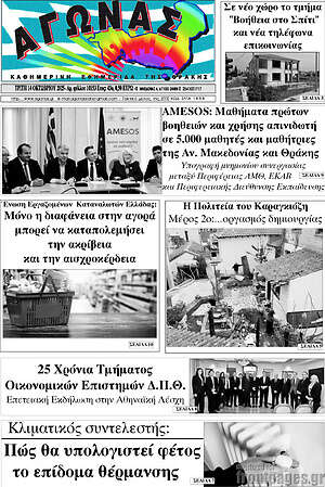 Πρωτοσέλιδο Αγώνας