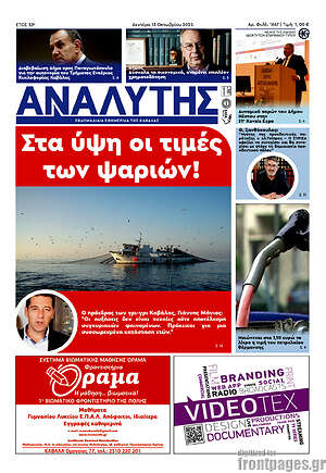 Πρωτοσέλιδο Αναλυτής