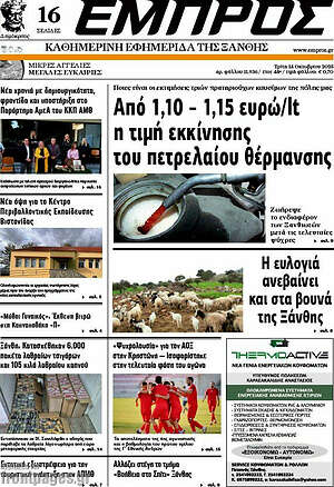 Πρωτοσέλιδο Εμπρός