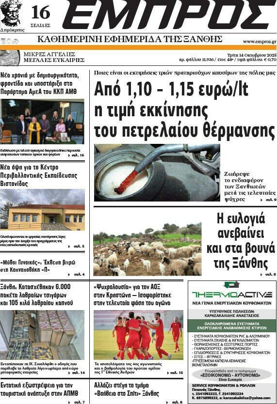 Εμπρός
