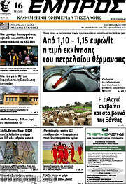 /Εμπρός
