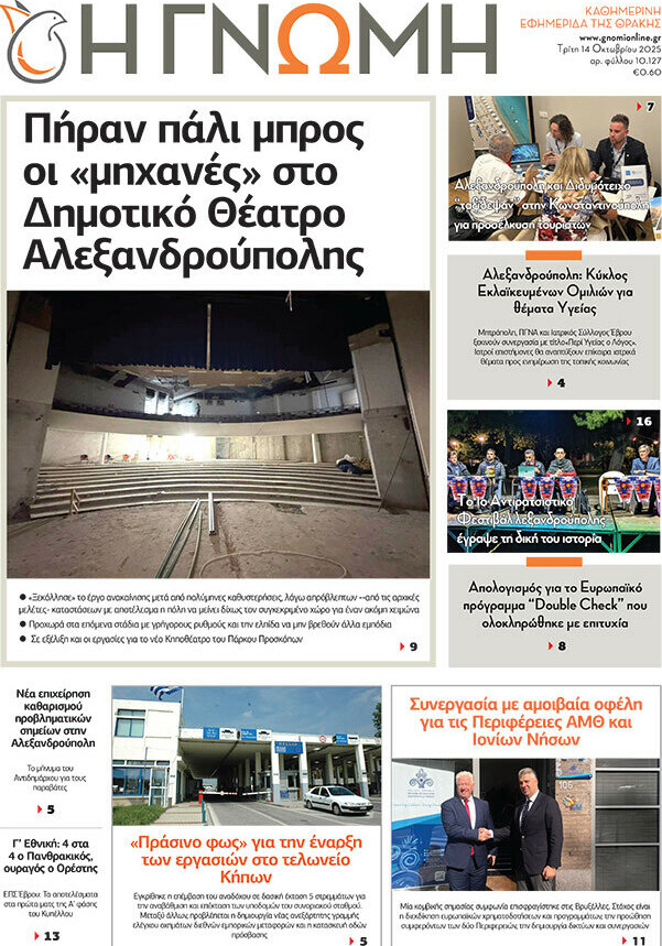 Η Γνώμη