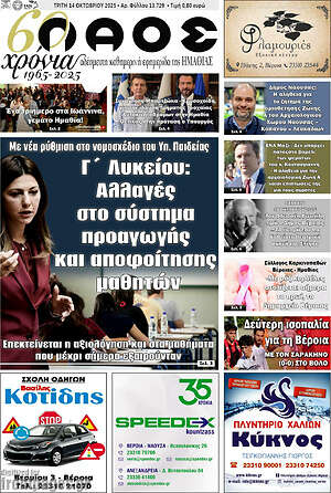 Πρωτοσέλιδο Λαός
