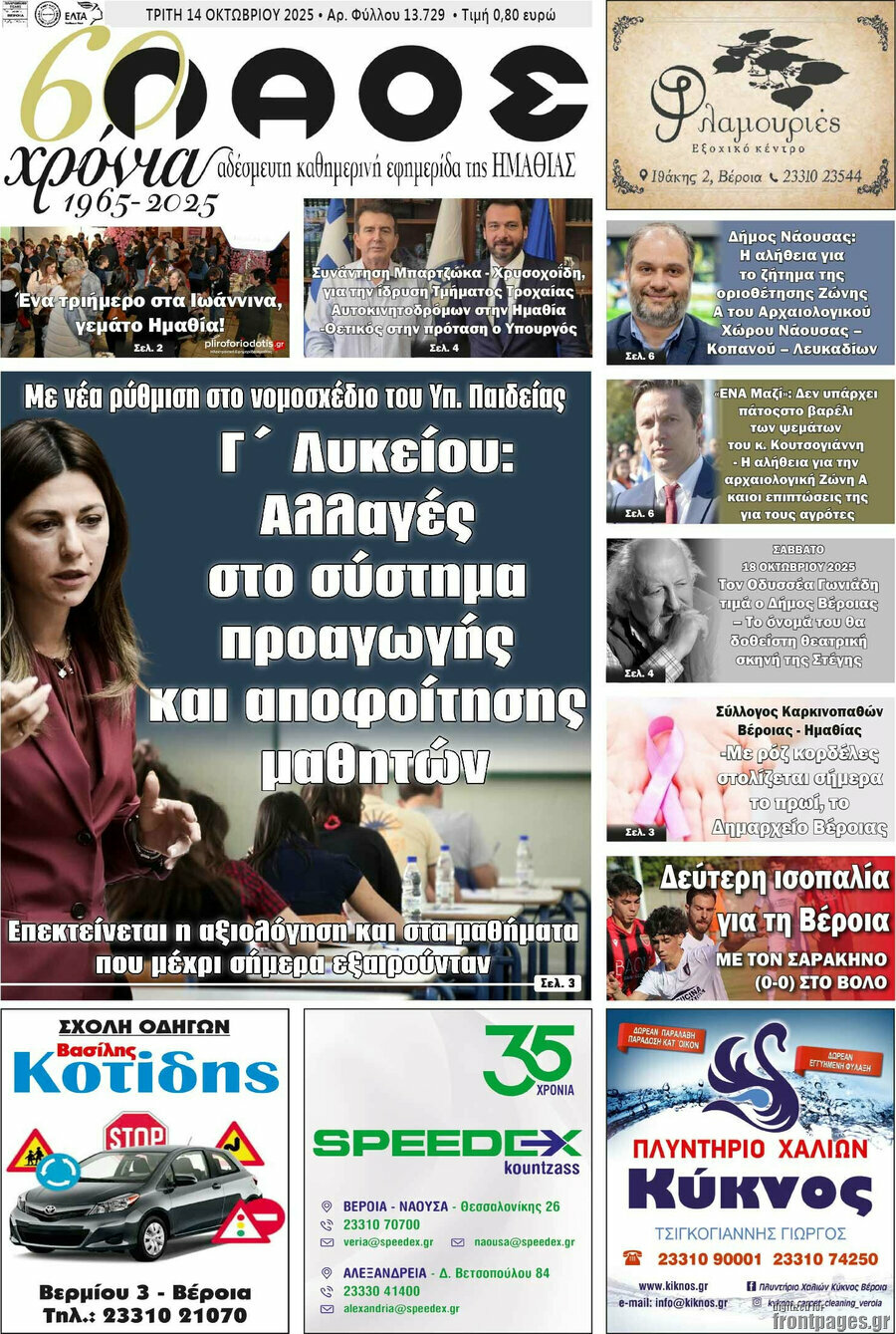 Λαός