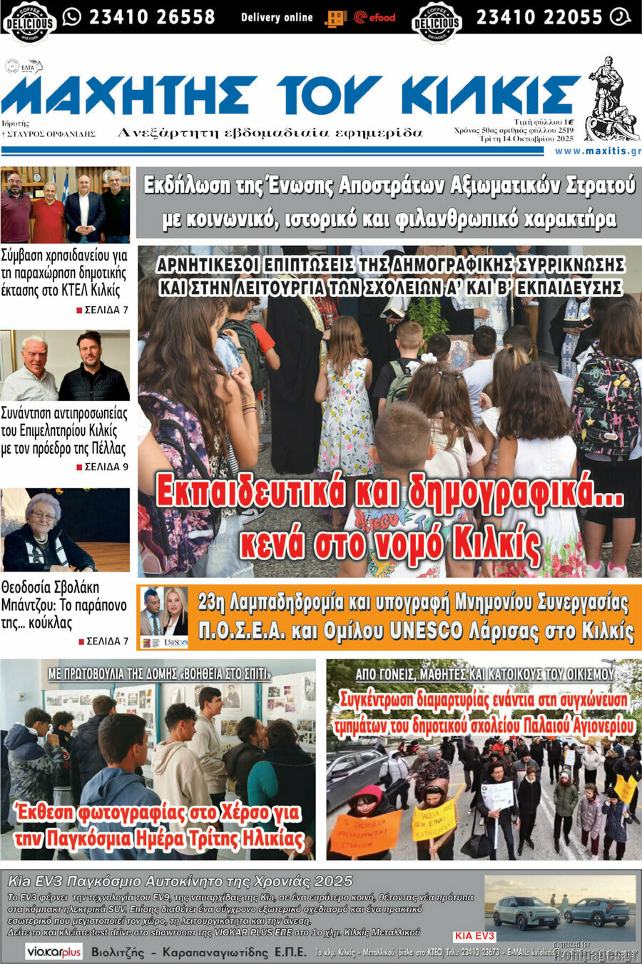 Μαχητής του Κιλκίς