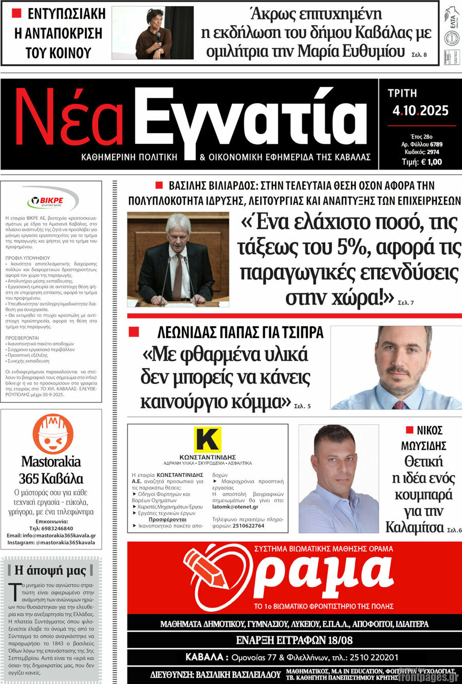 Νέα Εγνατία