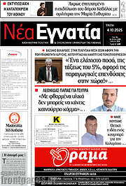 /Νέα Εγνατία