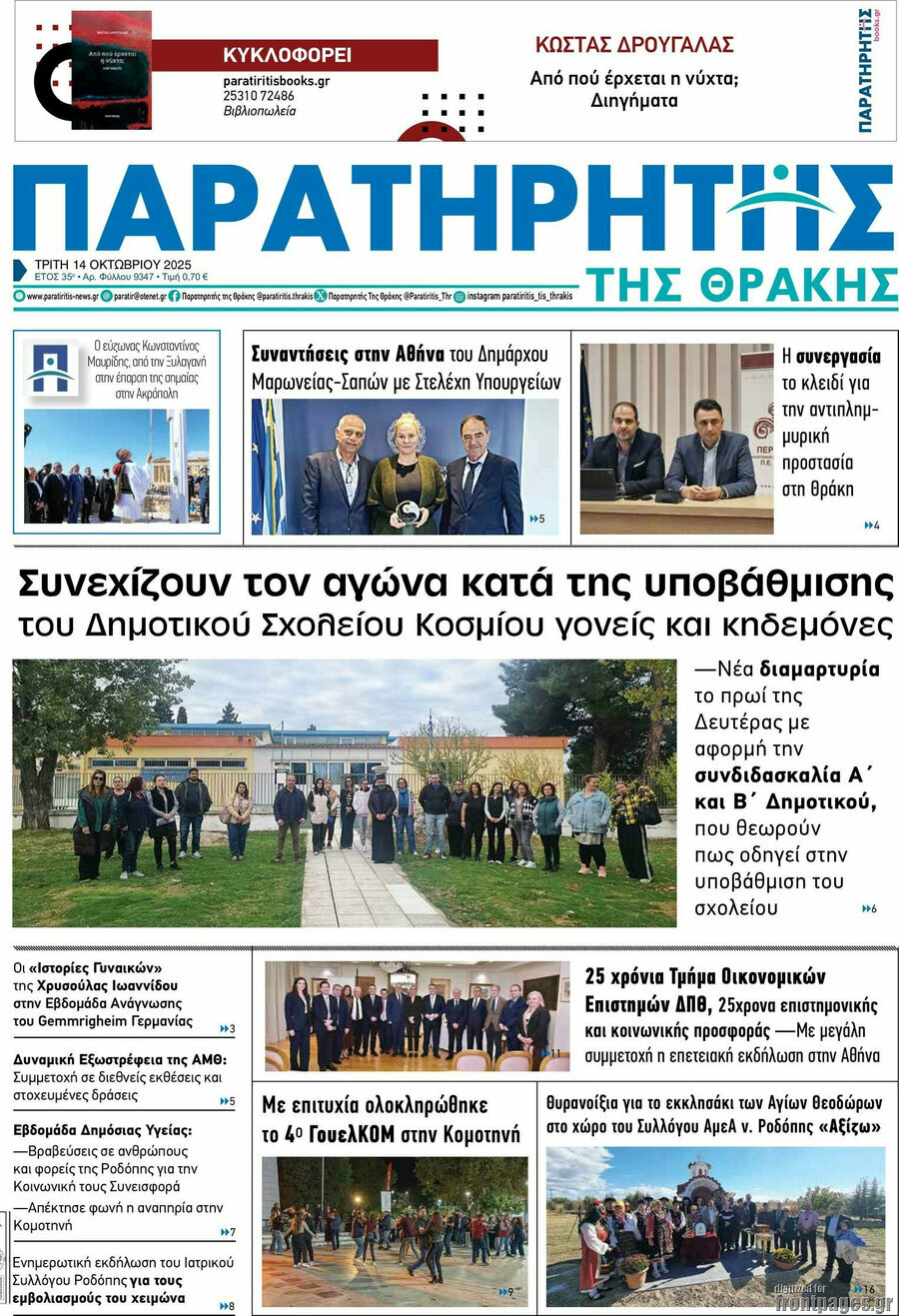 Παρατηρητής