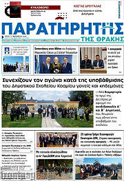 /Παρατηρητής