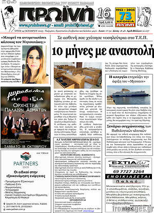 Πρωτοσέλιδο Πρωινή
