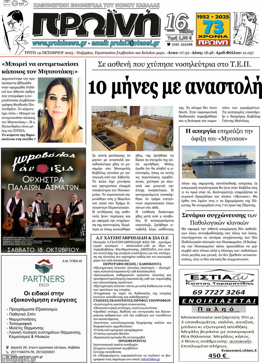 Πρωινή