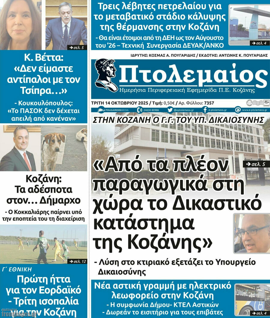 Πτολεμαίος